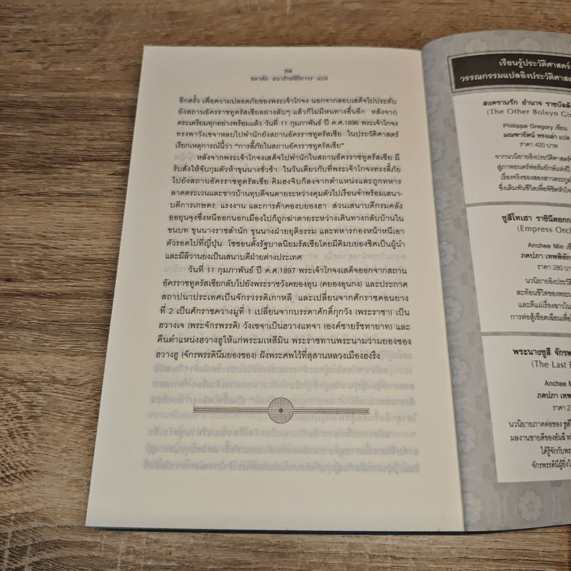 มินจายอง ราชินีบัลลังก์เลือด - หยวนเฟย