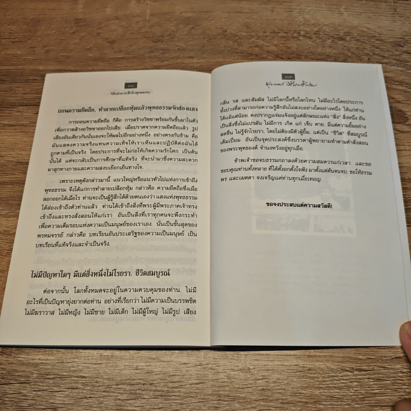 วิถีแห่งการเข้าถึงพุทธธรรม - พุทธทาสภิกขุ