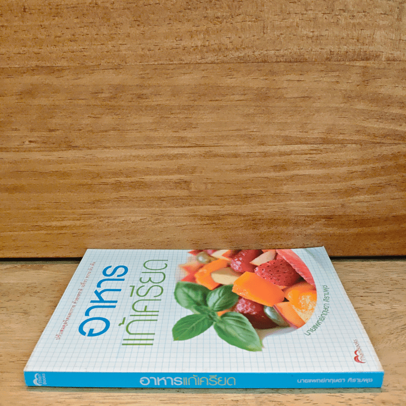 อาหารแก้เครียด