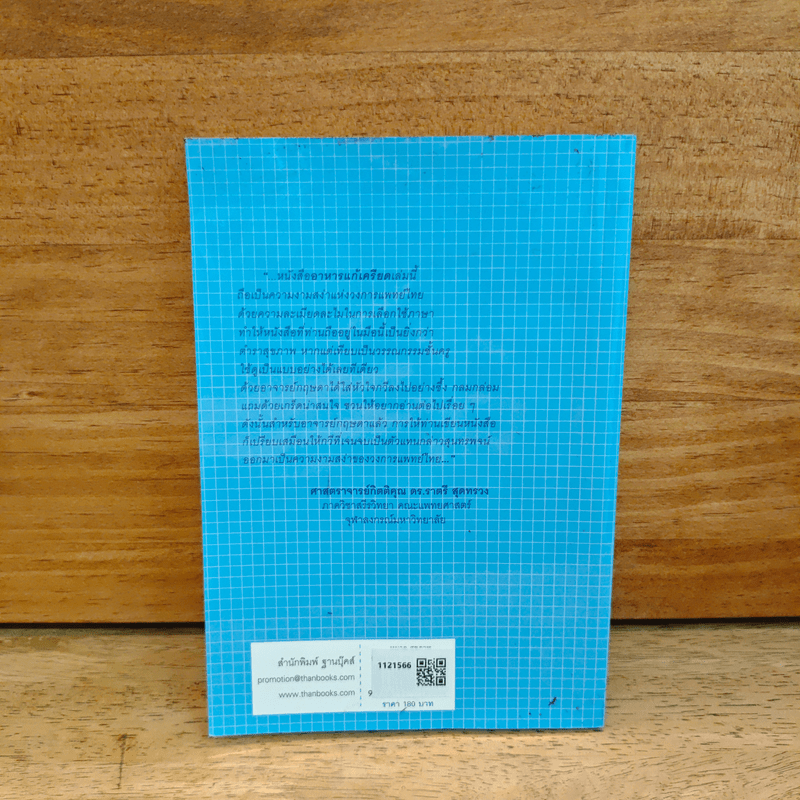 อาหารแก้เครียด