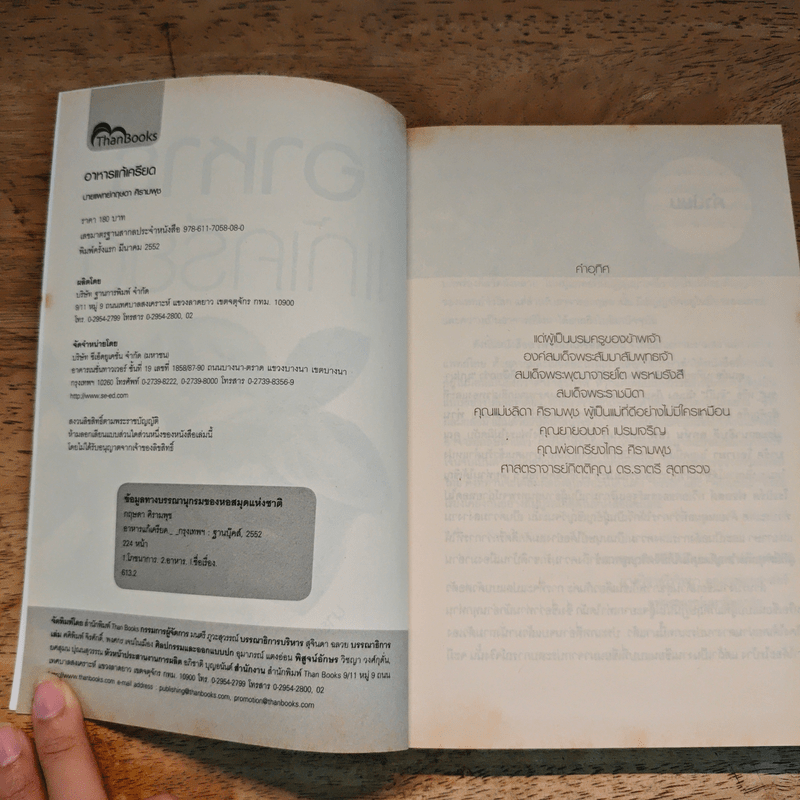 อาหารแก้เครียด