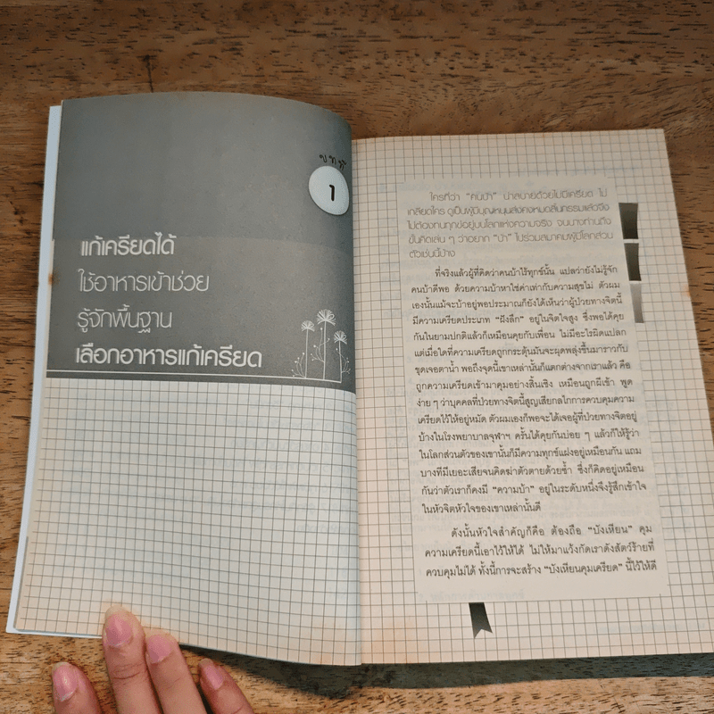 อาหารแก้เครียด