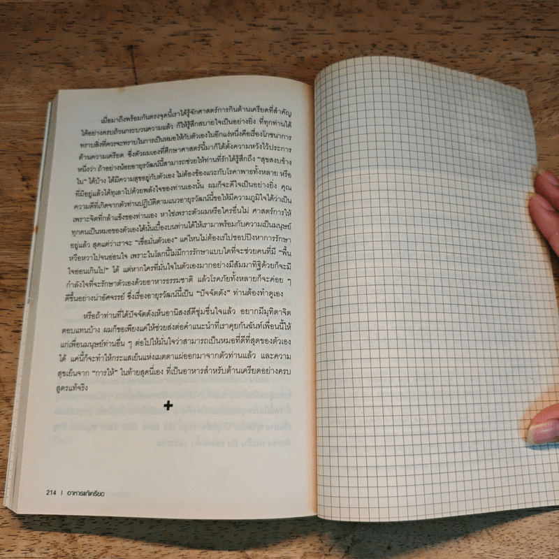 อาหารแก้เครียด