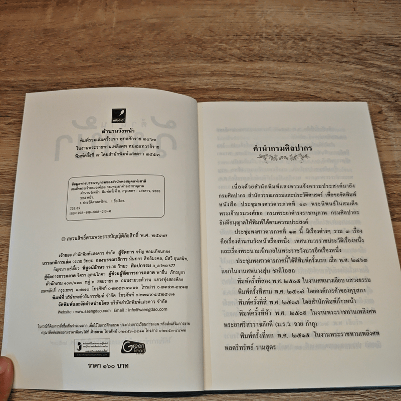 ตำนานวังหน้า - สมเด็จพระเจ้าบรมวงศ์เธอกรมพระยาดำรงราชานุภาพ