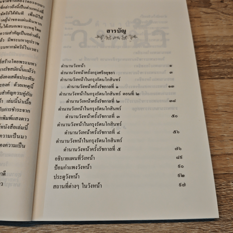 ตำนานวังหน้า - สมเด็จพระเจ้าบรมวงศ์เธอกรมพระยาดำรงราชานุภาพ