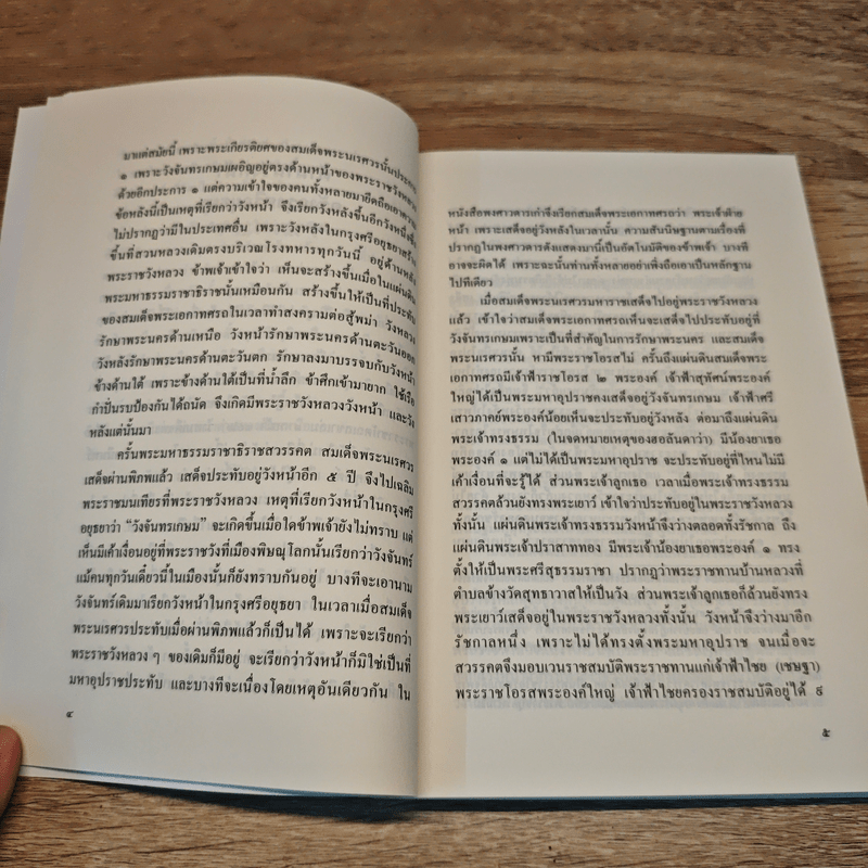 ตำนานวังหน้า - สมเด็จพระเจ้าบรมวงศ์เธอกรมพระยาดำรงราชานุภาพ
