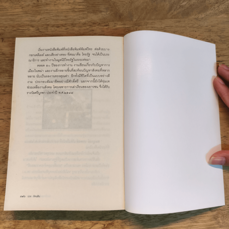 รถเที่ยวสุดท้ายจากตองยี - สมบูรณ์ วรพงษ์