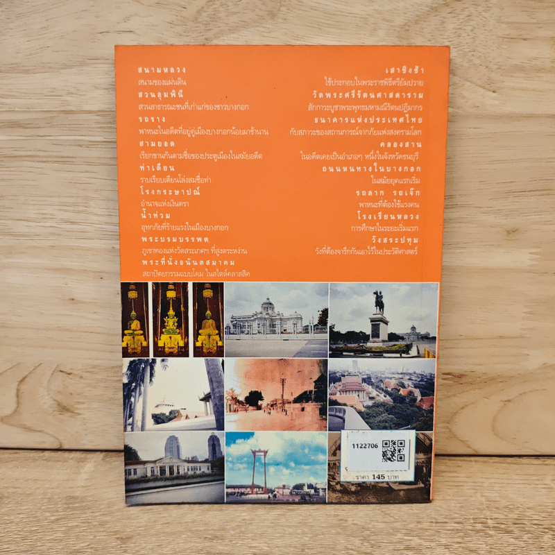 รู้เรื่องเก่าปู่เล่าให้ฟัง - ส.โกศน