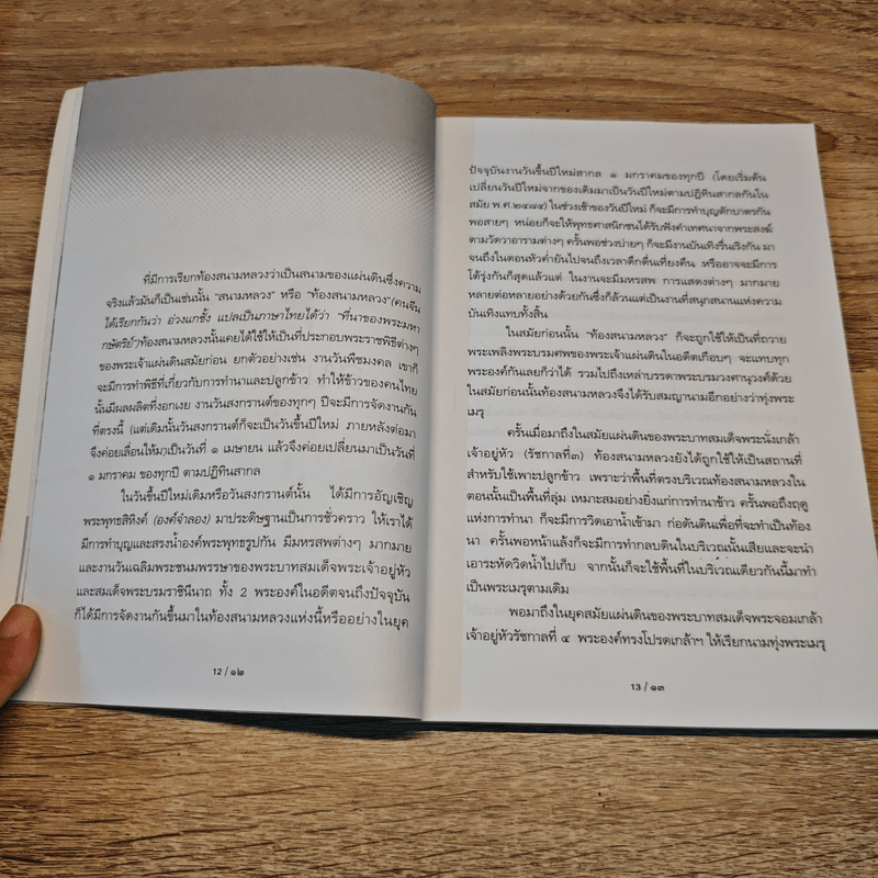 รู้เรื่องเก่าปู่เล่าให้ฟัง - ส.โกศน