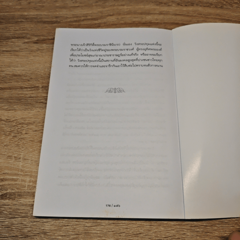 รู้เรื่องเก่าปู่เล่าให้ฟัง - ส.โกศน