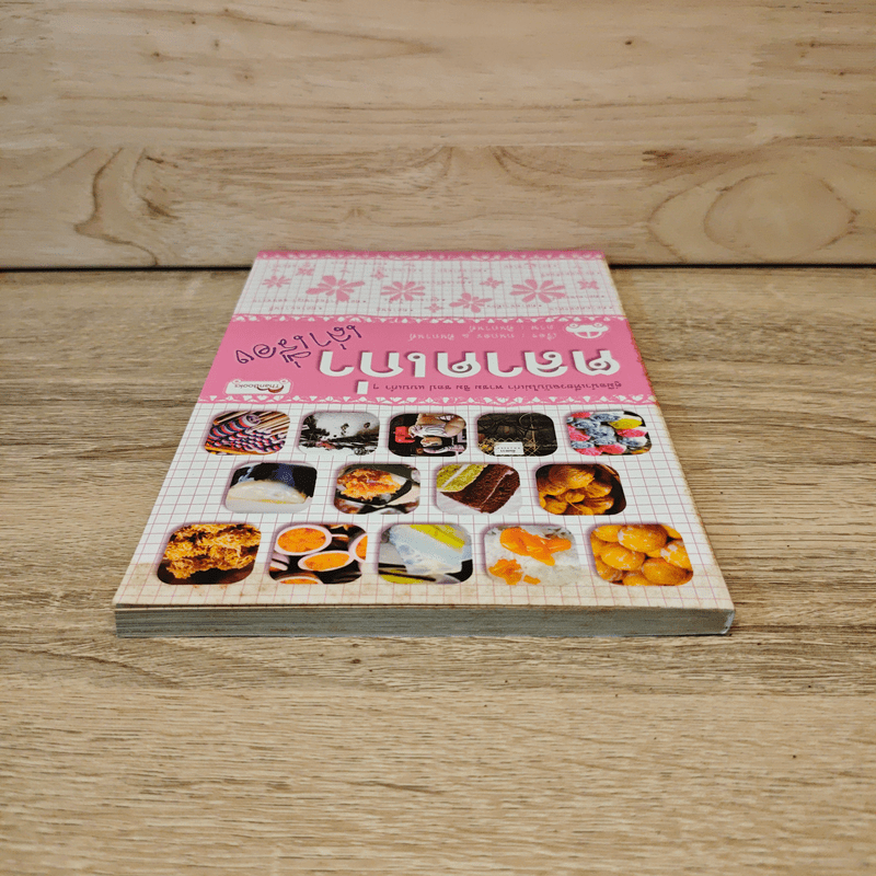 ตลาดเก่าเล่าเรื่อง - กนกอร, ตินกานต์