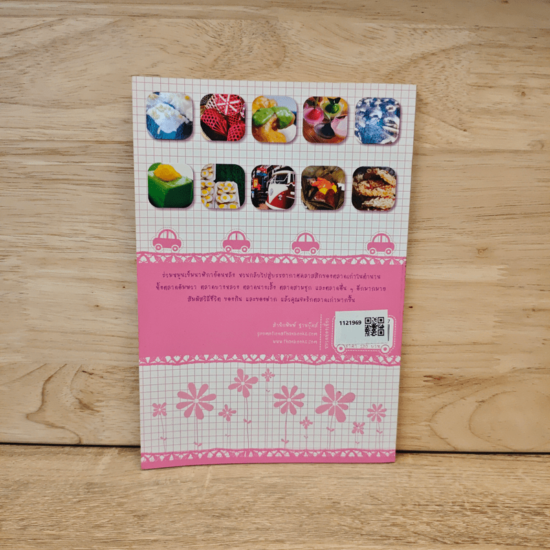 ตลาดเก่าเล่าเรื่อง - กนกอร, ตินกานต์