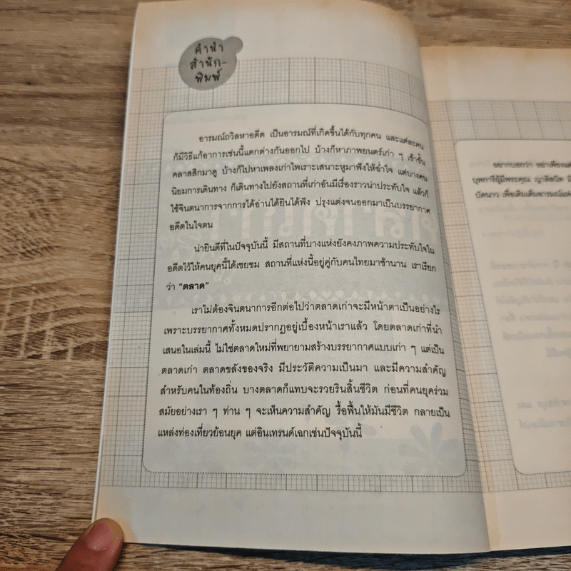 ตลาดเก่าเล่าเรื่อง - กนกอร, ตินกานต์