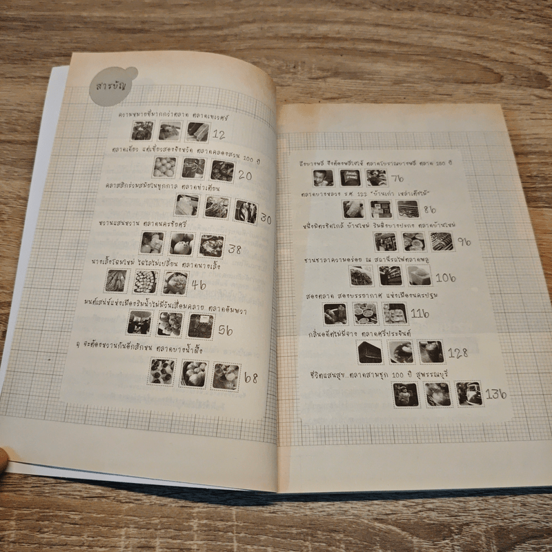 ตลาดเก่าเล่าเรื่อง - กนกอร, ตินกานต์