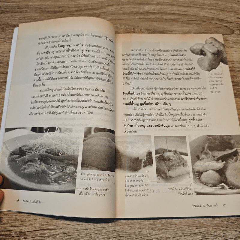 ตลาดเก่าเล่าเรื่อง - กนกอร, ตินกานต์