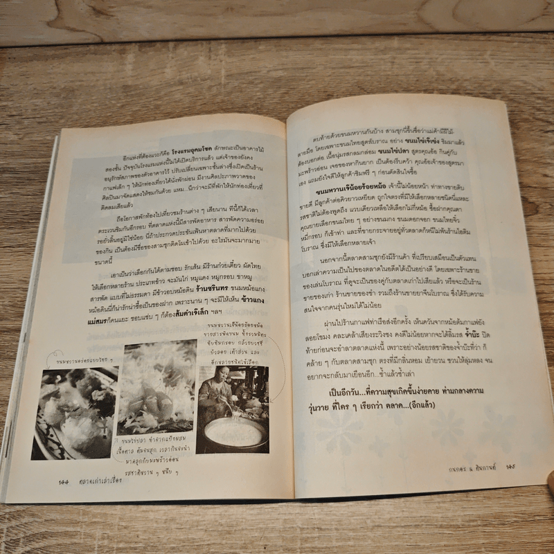 ตลาดเก่าเล่าเรื่อง - กนกอร, ตินกานต์