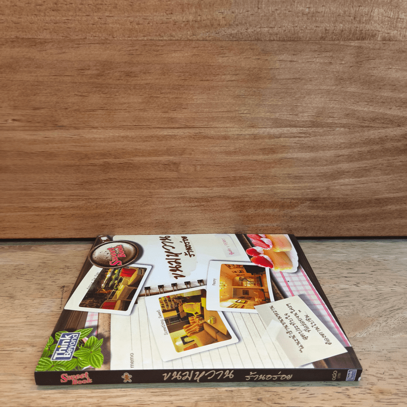 ขนมหวานร้านอร่อย - Penny