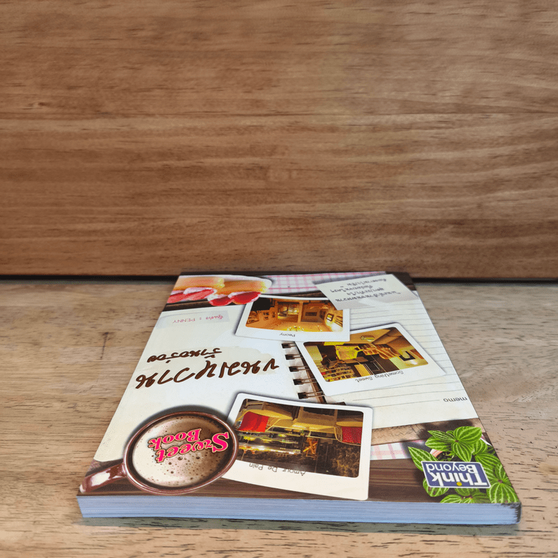 ขนมหวานร้านอร่อย - Penny