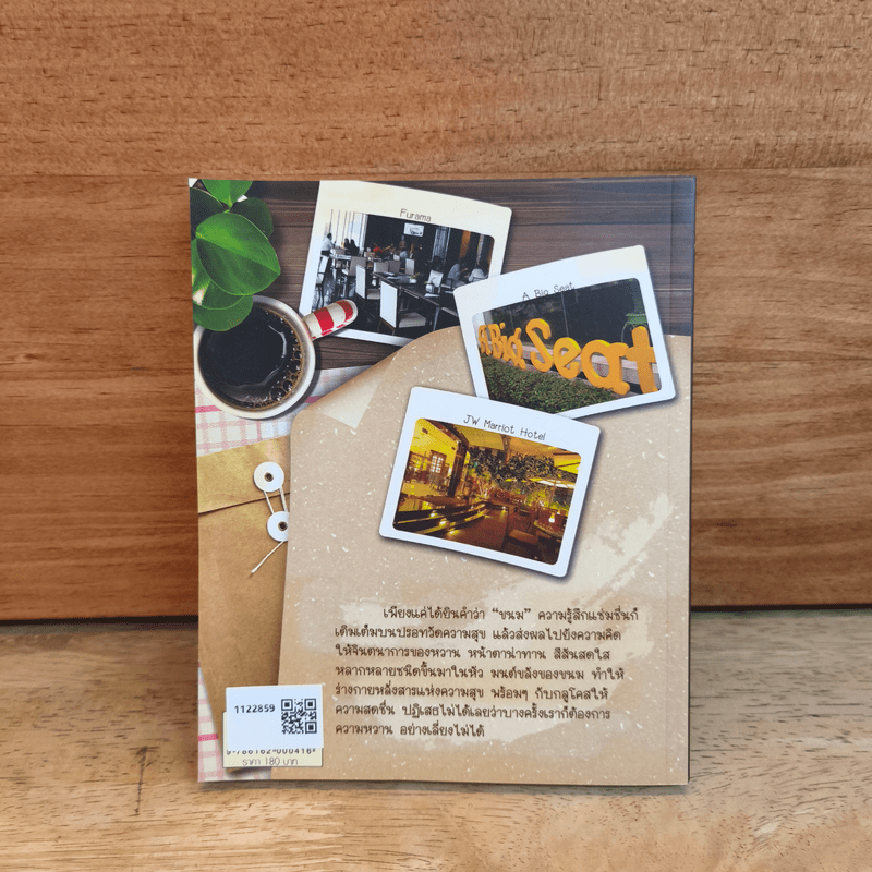 ขนมหวานร้านอร่อย - Penny