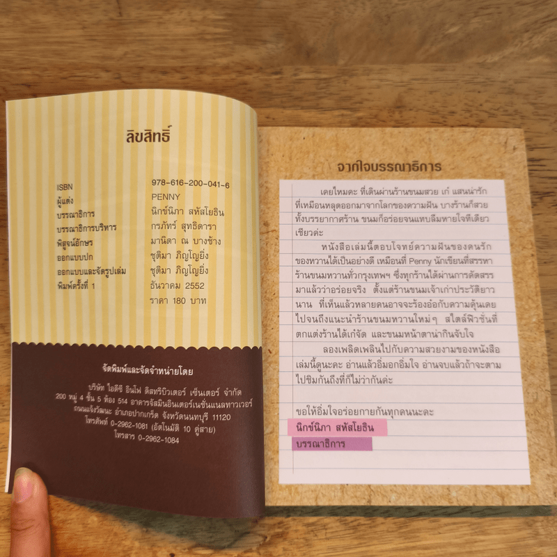 ขนมหวานร้านอร่อย - Penny