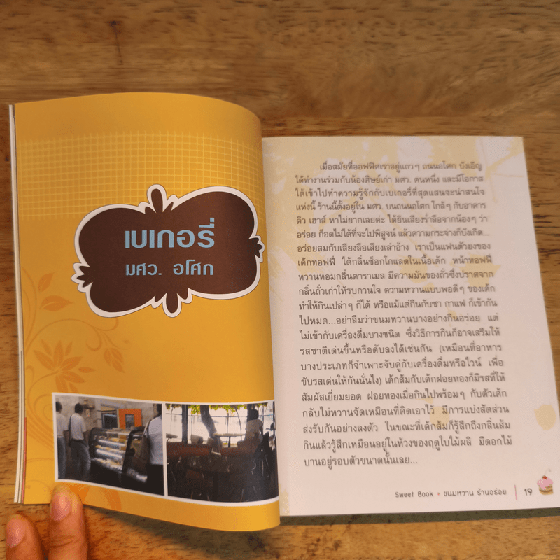 ขนมหวานร้านอร่อย - Penny