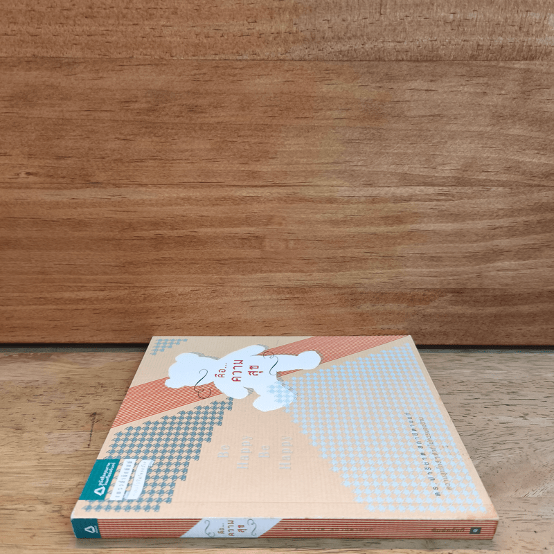 คือความสุข Be Happy Be Happy