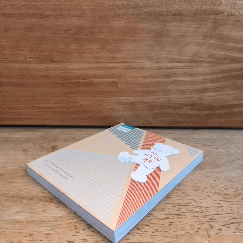 คือความสุข Be Happy Be Happy