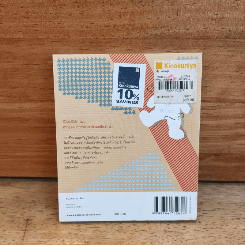 คือความสุข Be Happy Be Happy