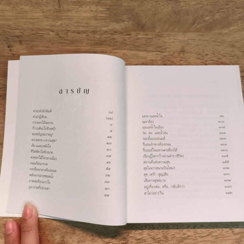 คือความสุข Be Happy Be Happy