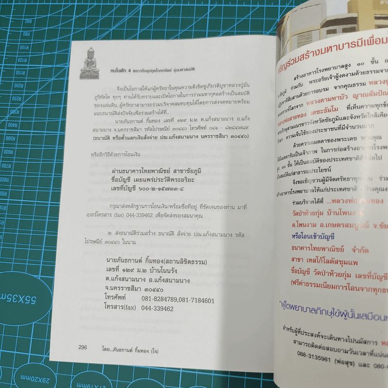พระกริ่งอุปคุตโภคทรัพย์ คมในฝัก 4 รุ่นมหาสมบัติ - ภันธกานต์ กิ้มทอง (โจ)