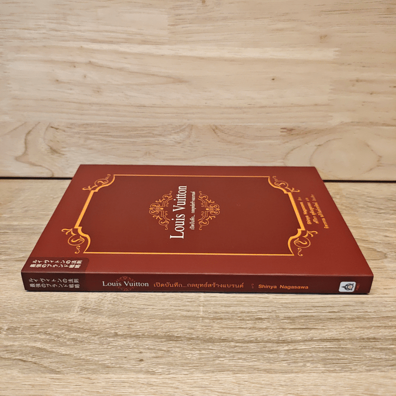 Louis Vuitton เปิดบันทึกกลยุทธ์สร้างแบรนด์ - Shinya Nagasawa