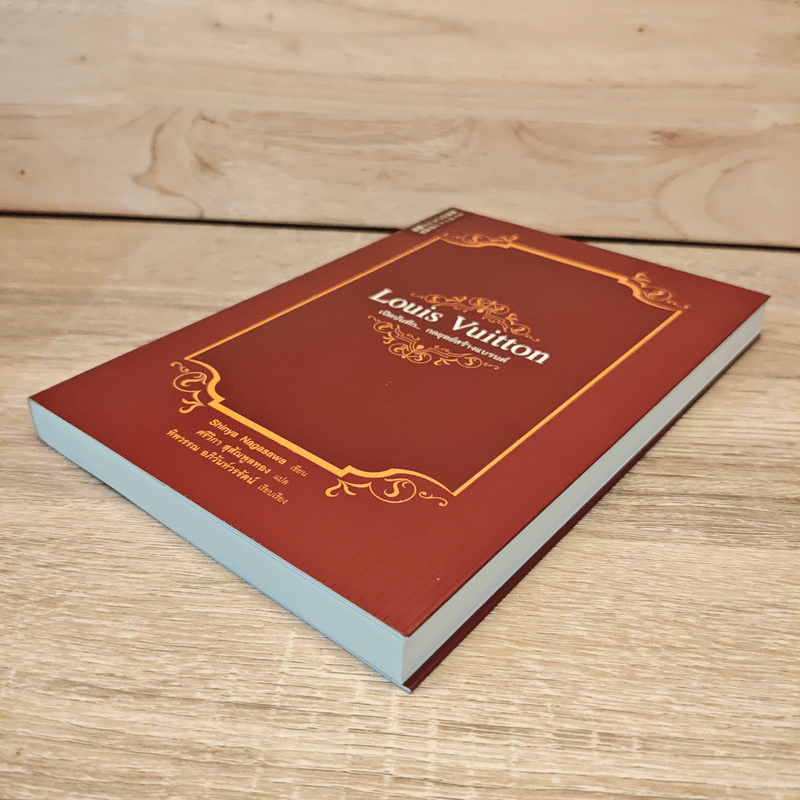 Louis Vuitton เปิดบันทึกกลยุทธ์สร้างแบรนด์ - Shinya Nagasawa