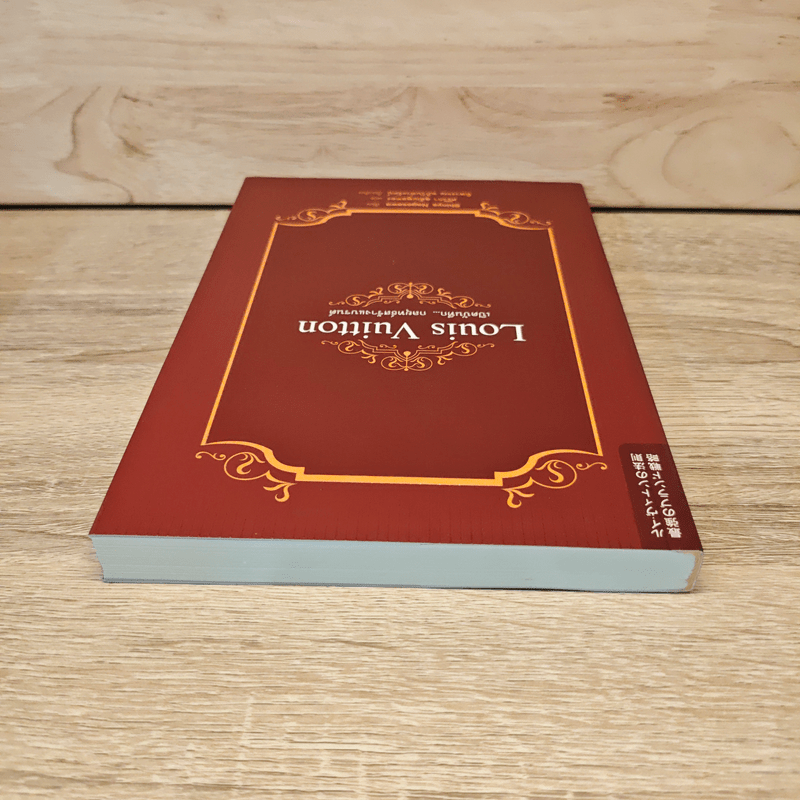 Louis Vuitton เปิดบันทึกกลยุทธ์สร้างแบรนด์ - Shinya Nagasawa