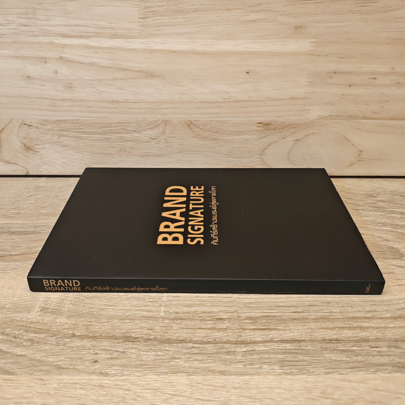 Brand Signature คัมภีร์สร้างแบรนด์สู่ตลาดโลก