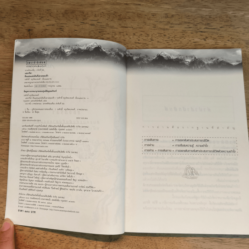 แชงกรีลา ดินแดนแห่งฝันที่ปลายขอบฟ้า - วรศักดิ์ จรุงรัตนาพงศ์