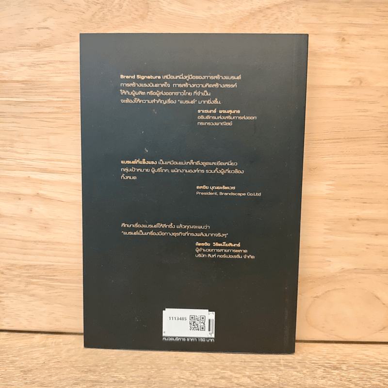 Brand Signature คัมภีร์สร้างแบรนด์สู่ตลาดโลก