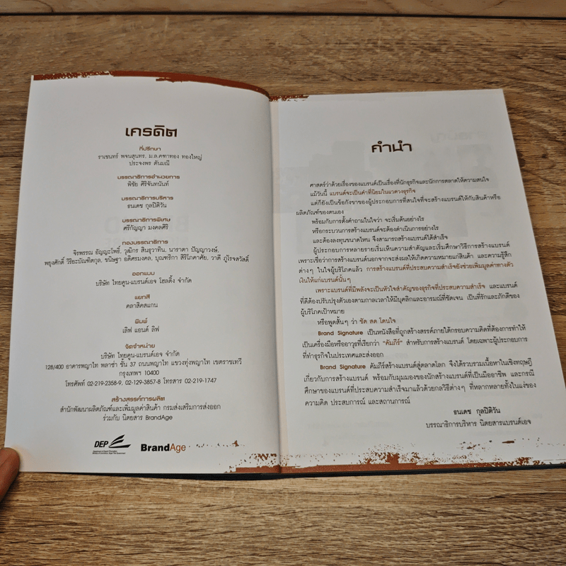 Brand Signature คัมภีร์สร้างแบรนด์สู่ตลาดโลก