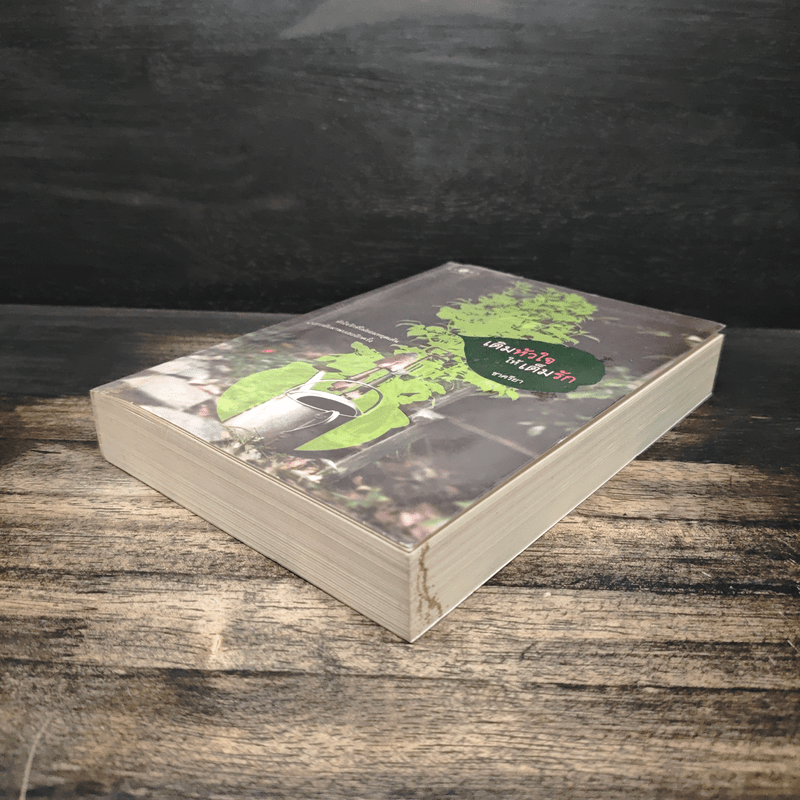 เติมหัวใจให้เต็มรัก - ชาครียา