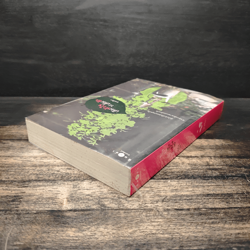 เติมหัวใจให้เต็มรัก - ชาครียา