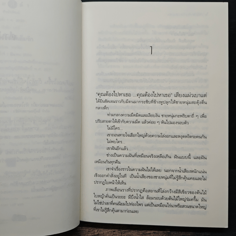 เติมหัวใจให้เต็มรัก - ชาครียา