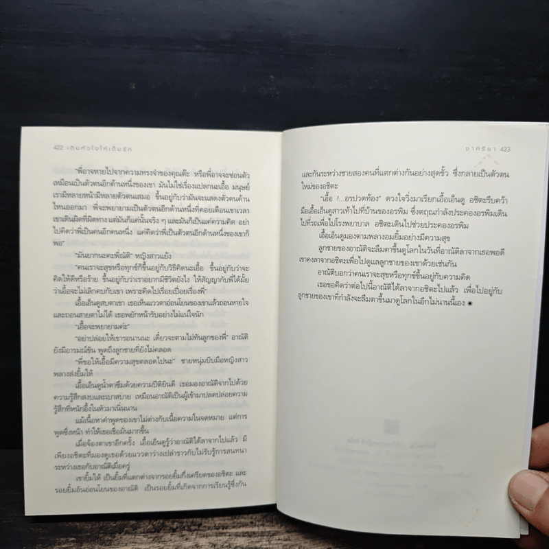 เติมหัวใจให้เต็มรัก - ชาครียา