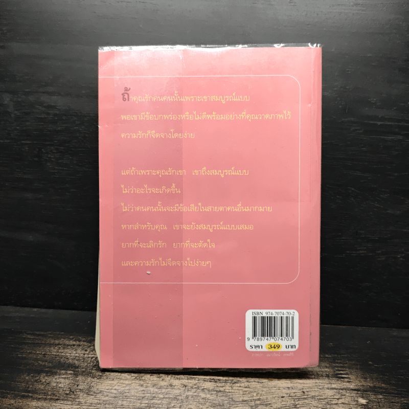 สูตรเสน่หา - กิ่งฉัตร