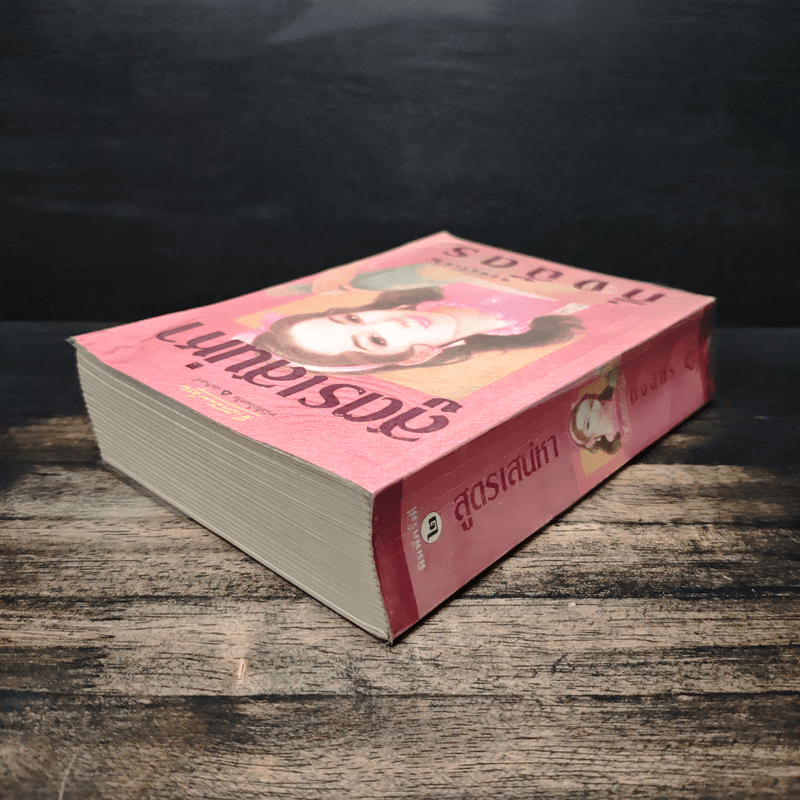 สูตรเสน่หา - กิ่งฉัตร