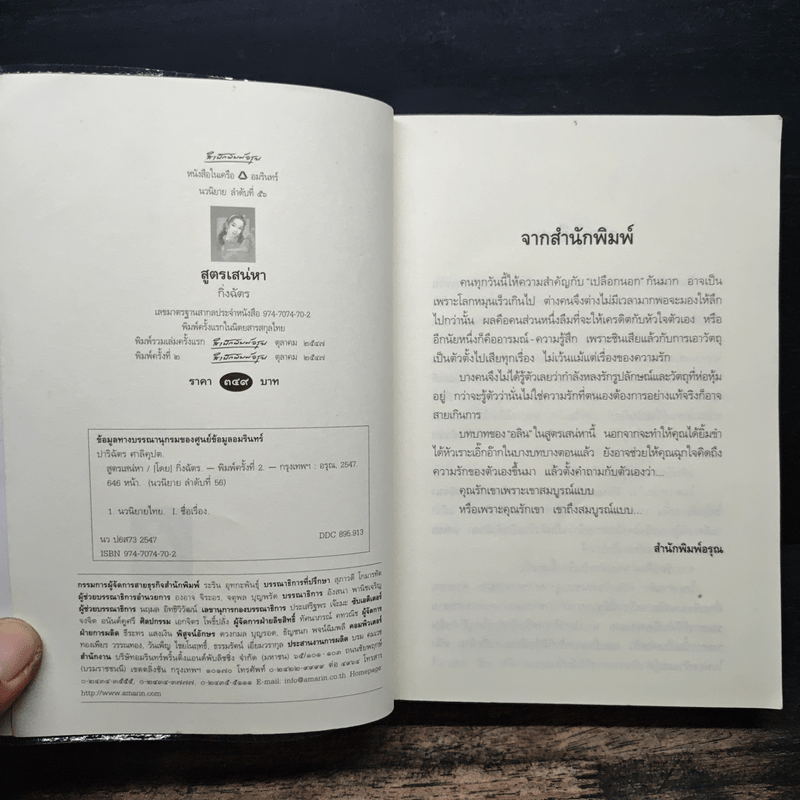 สูตรเสน่หา - กิ่งฉัตร