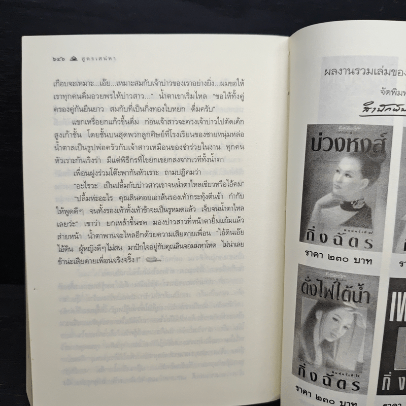 สูตรเสน่หา - กิ่งฉัตร