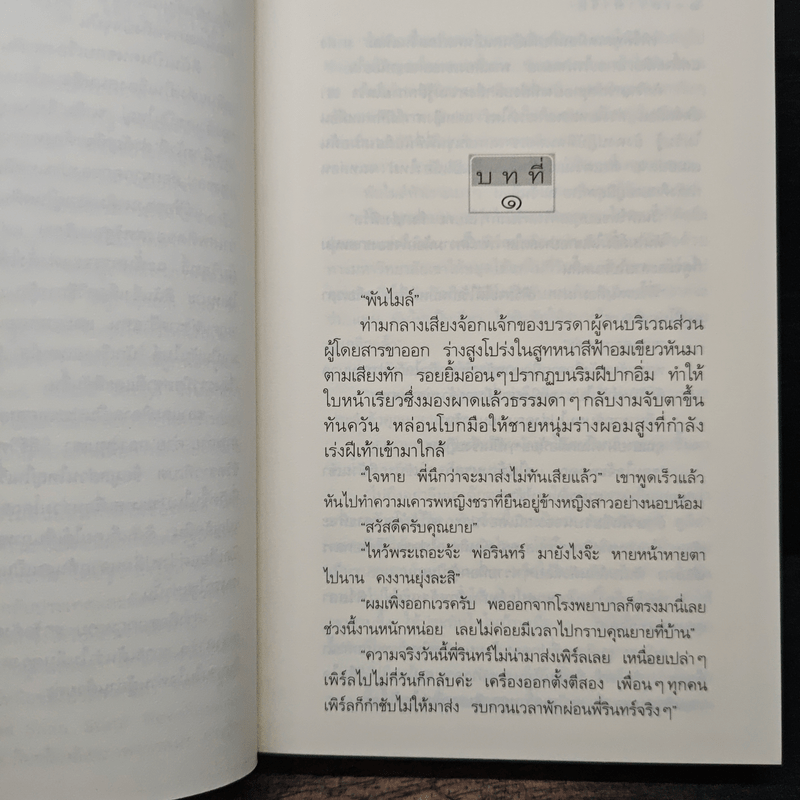 เสราดารัล - กิ่งฉัตร