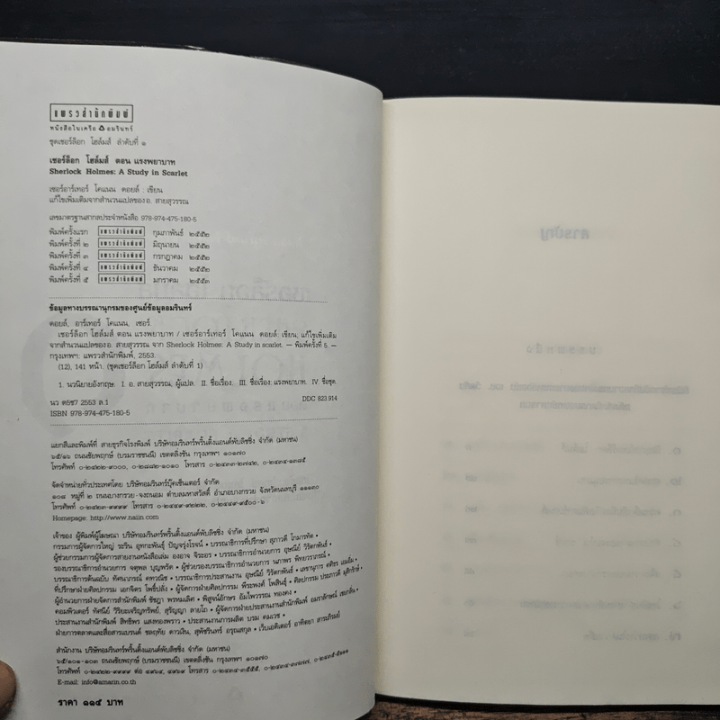 เชอร์ล็อกโฮล์มส์ ตอน แรงพยาบาท