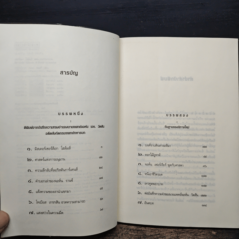 เชอร์ล็อกโฮล์มส์ ตอน แรงพยาบาท