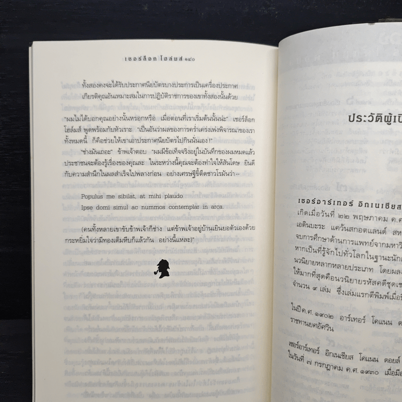 เชอร์ล็อกโฮล์มส์ ตอน แรงพยาบาท