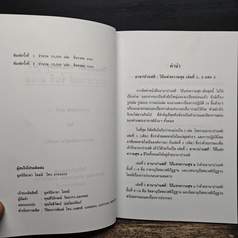 อานาปานสติ : วิถีแห่งความสุข 3 ขั้นที่ 9-16 - พระอาจารย์มิตซูโอะ คเวสโก